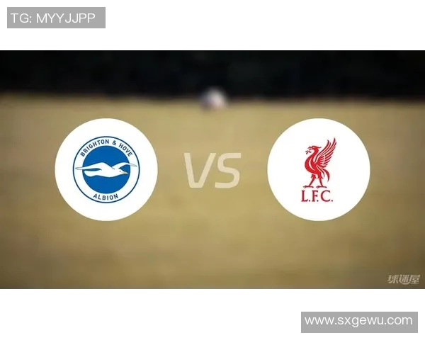 利物浦与布赖顿对决前瞻分析及比赛结果预测探讨